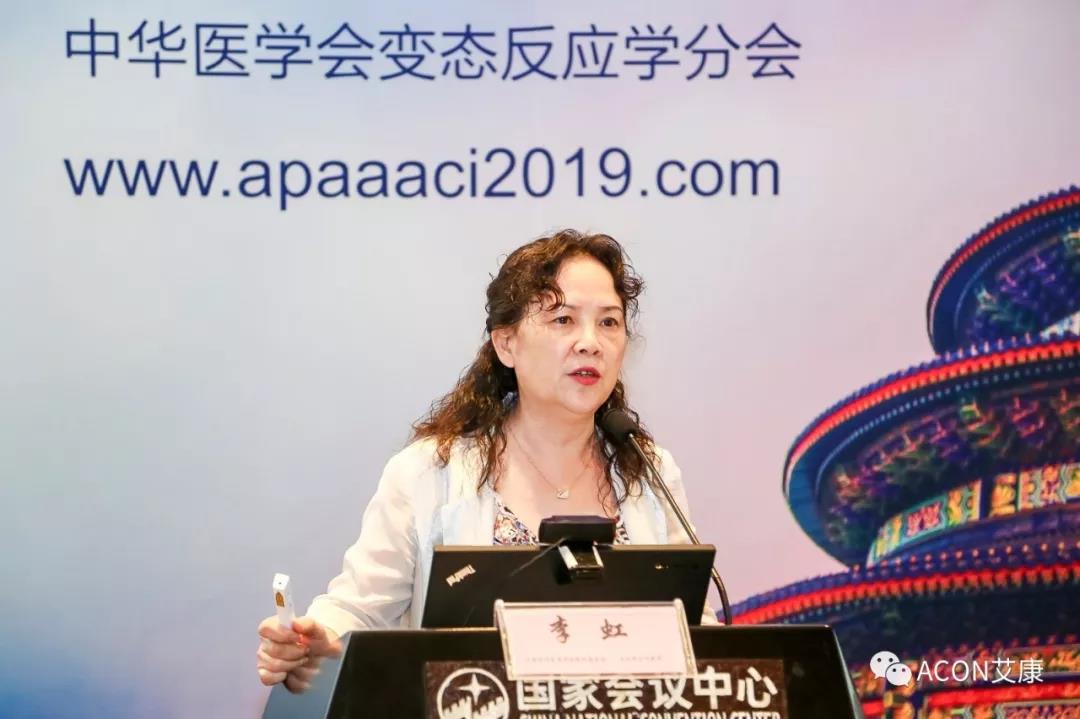 APAAACI 2019 | 深入解讀過敏原：從診斷到治療，優(yōu)化過敏原診斷管理——艾康生物過敏原檢測分會