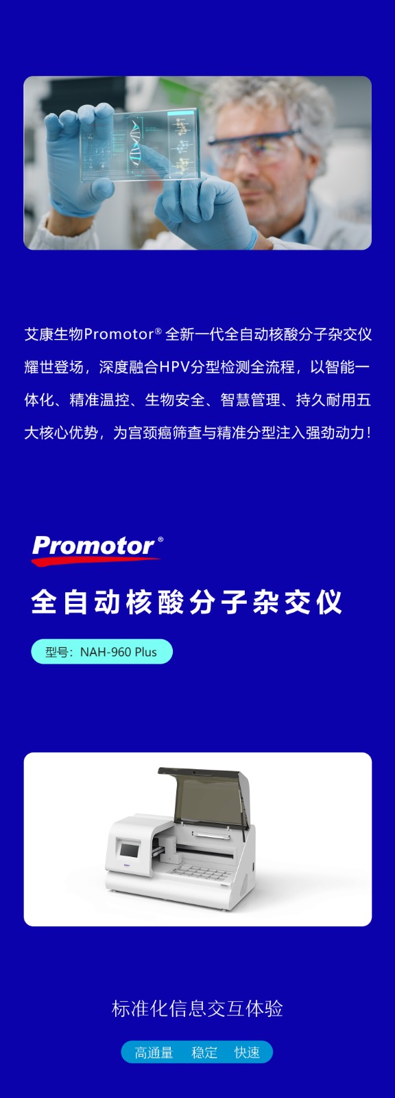 全自動(dòng)核酸分子雜交儀960_01.jpg